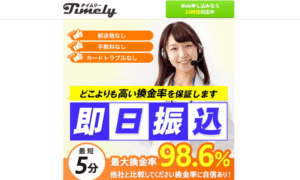 タイムリーバナー