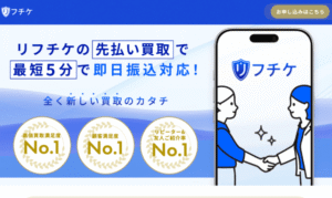 リフチケ_バナー