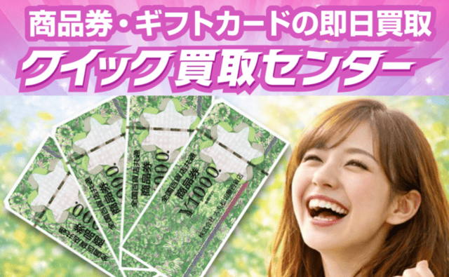 クイック買取センター＿バナー