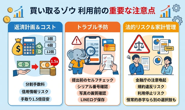 買い取るゾウを利用する前に確認したい注意点